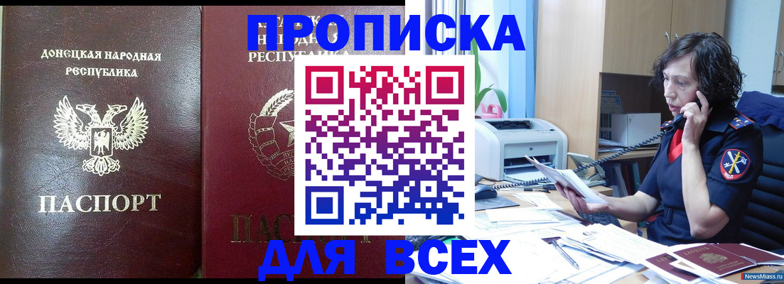 прописка законно в Мамадыше